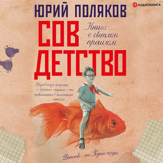 Buchcover für Совдетство