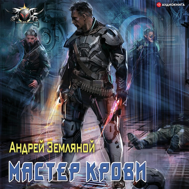 Book cover for Мастер крови