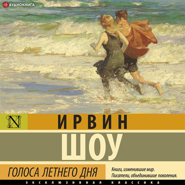 Buchcover für Голоса летнего дня