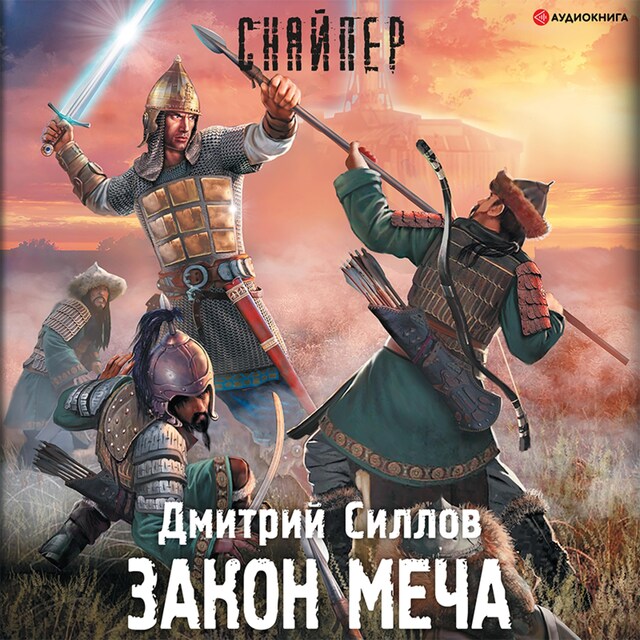 Buchcover für Закон меча