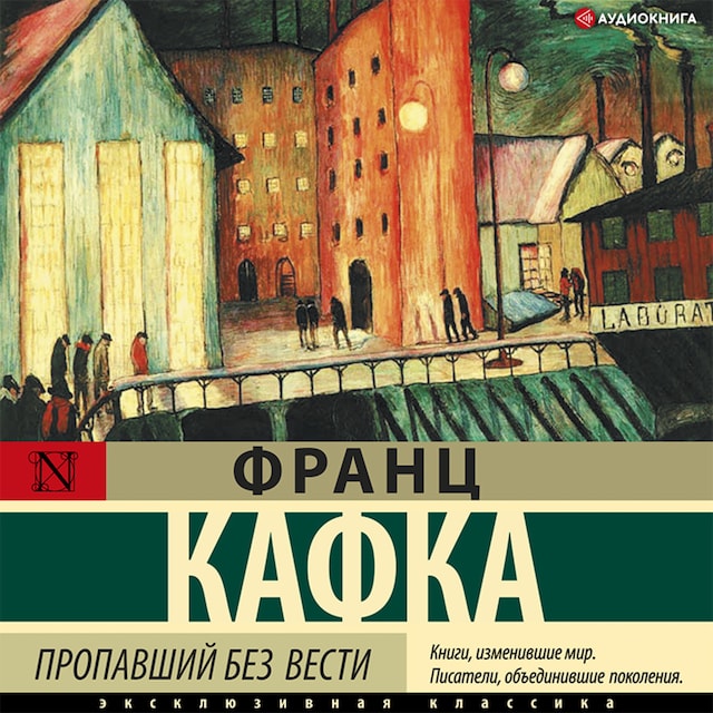 Kirjankansi teokselle Пропавший без вести