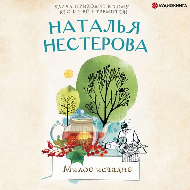 Book cover for Милое исчадие