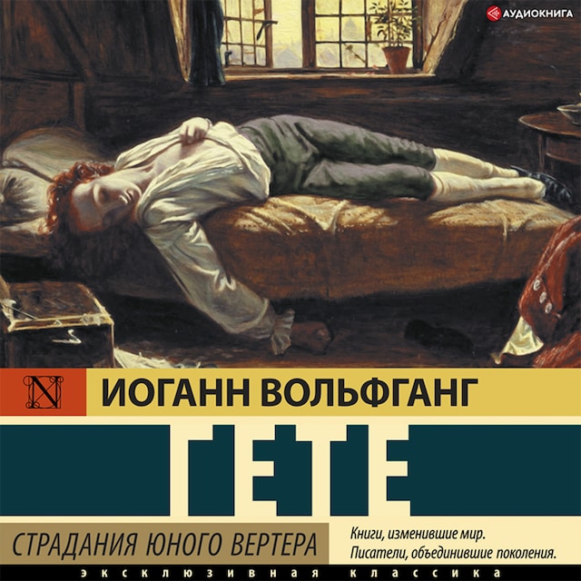 Book cover for Страдания юного Вертера