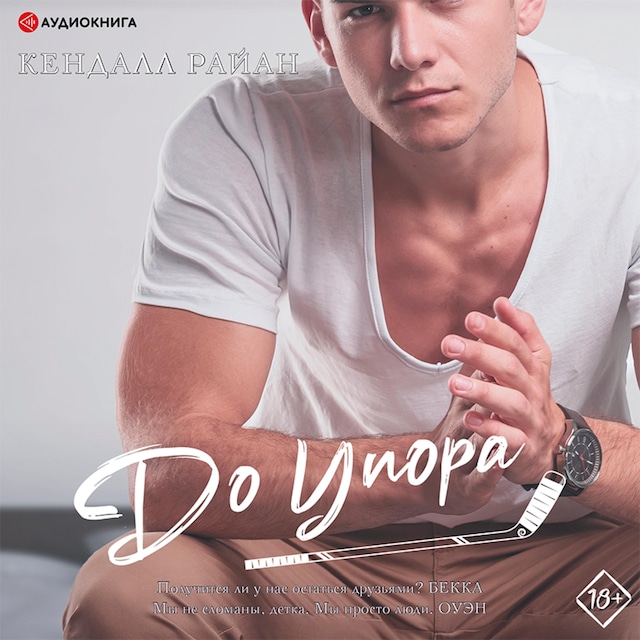 Book cover for До упора