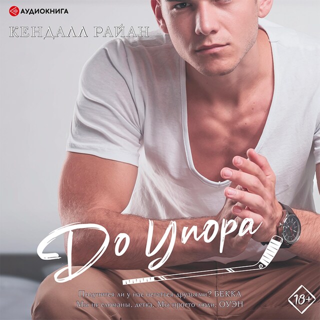 Book cover for До упора