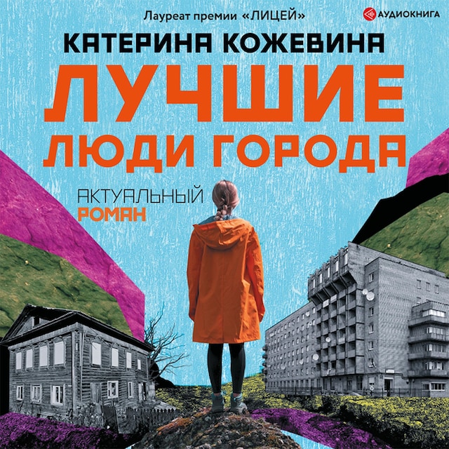 Book cover for Лучшие люди города