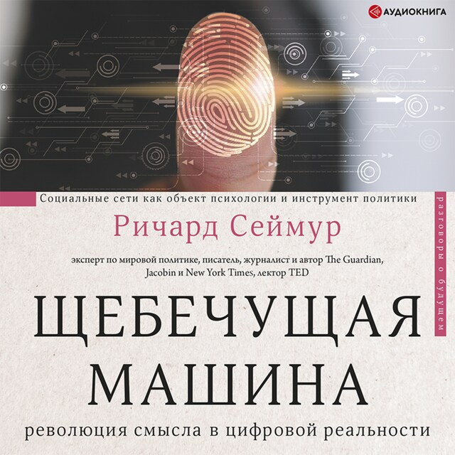 Portada de libro para Щебечущая машина