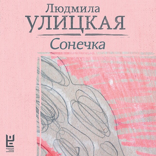 Copertina del libro per Сонечка