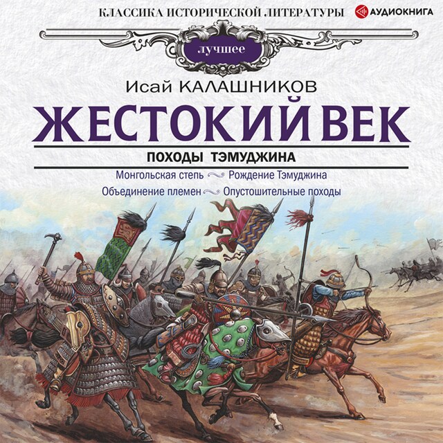 Copertina del libro per Жестокий век