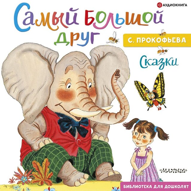 Portada de libro para Самый большой друг