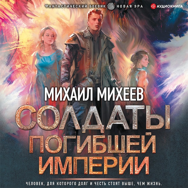 Book cover for Солдаты погибшей империи