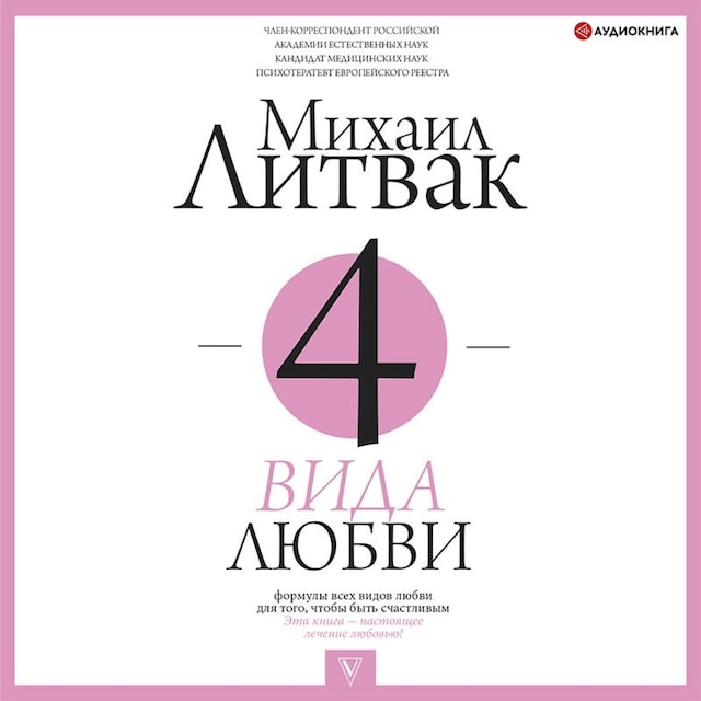 Book cover for 4 вида любви
