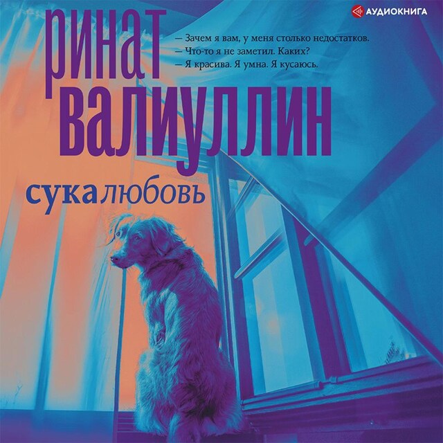 Couverture de livre pour Сукалюбовь