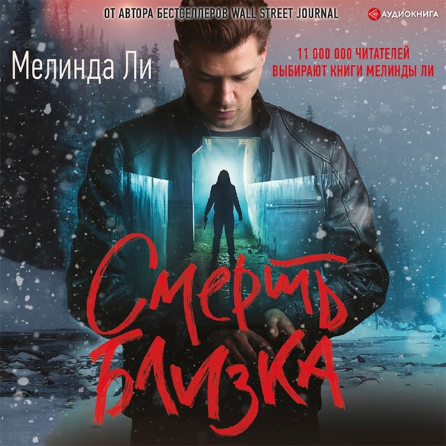 Portada de libro para Смерть близка