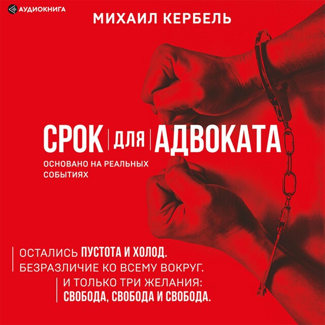 Portada de libro para Срок для адвоката