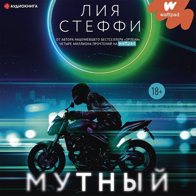 Book cover for Мутный