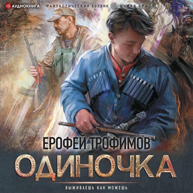 Boekomslag van Одиночка