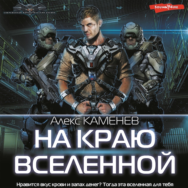 Couverture de livre pour На краю Вселенной