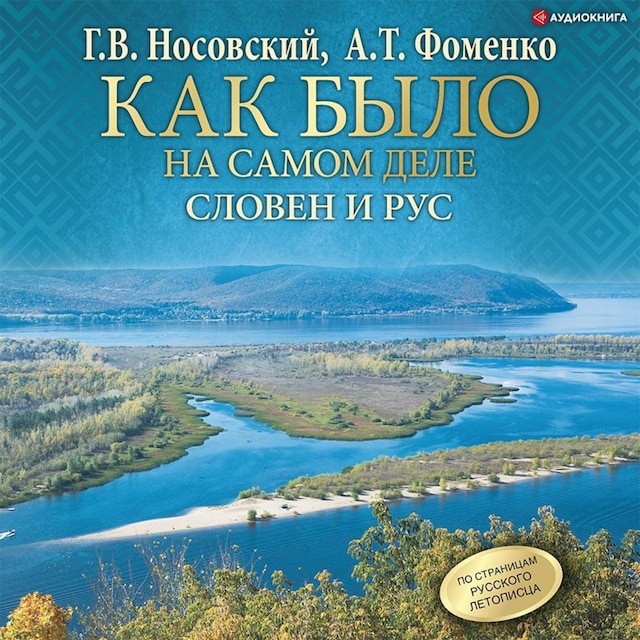 Okładka książki dla Словен и Рус