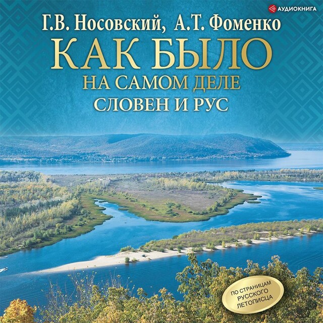 Buchcover für Словен и Рус