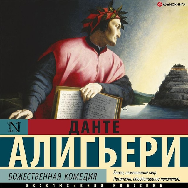 Portada de libro para Божественная комедия