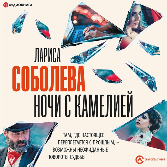 Copertina del libro per Ночи с Камелией