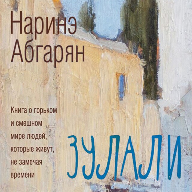 Copertina del libro per Зулали