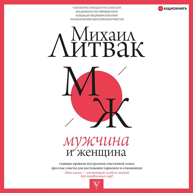 Copertina del libro per Мужчина и женщина