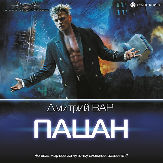 Book cover for Пацан