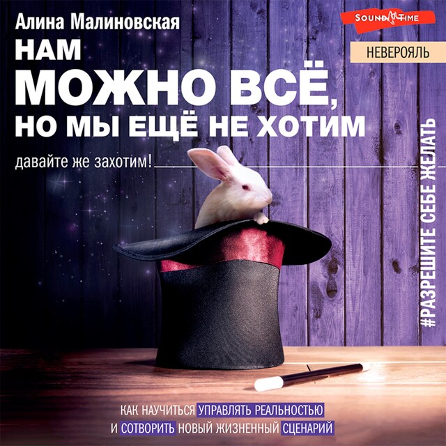 Book cover for Нам можно всё, но мы не хотим: как изменить свое мышление