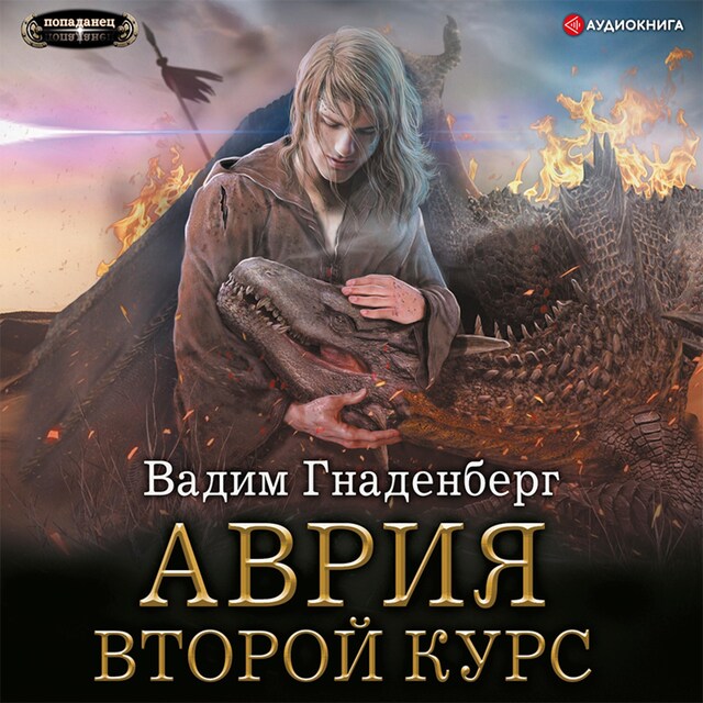 Book cover for Аврия. Второй курс