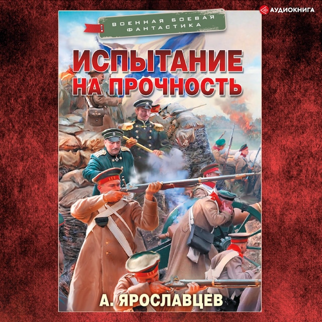 Book cover for Испытание на прочность