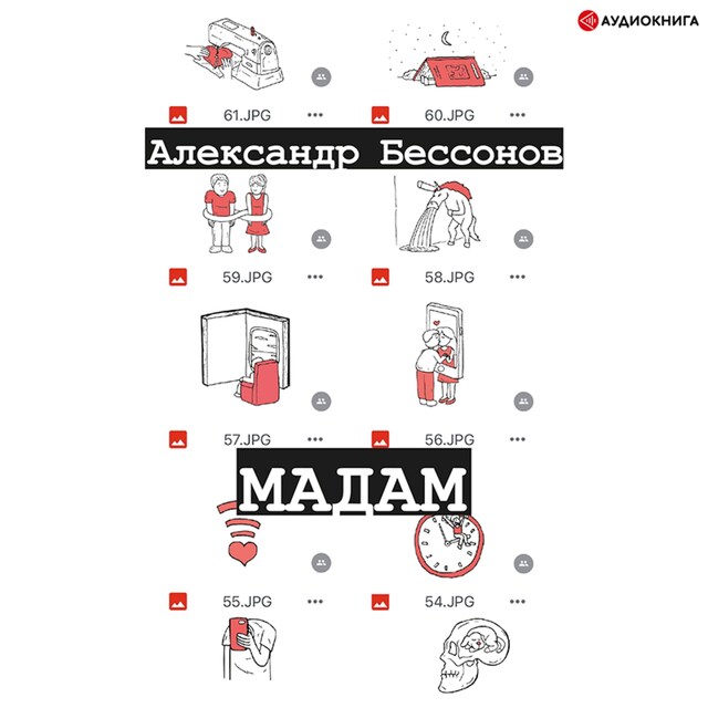 Book cover for Мадам