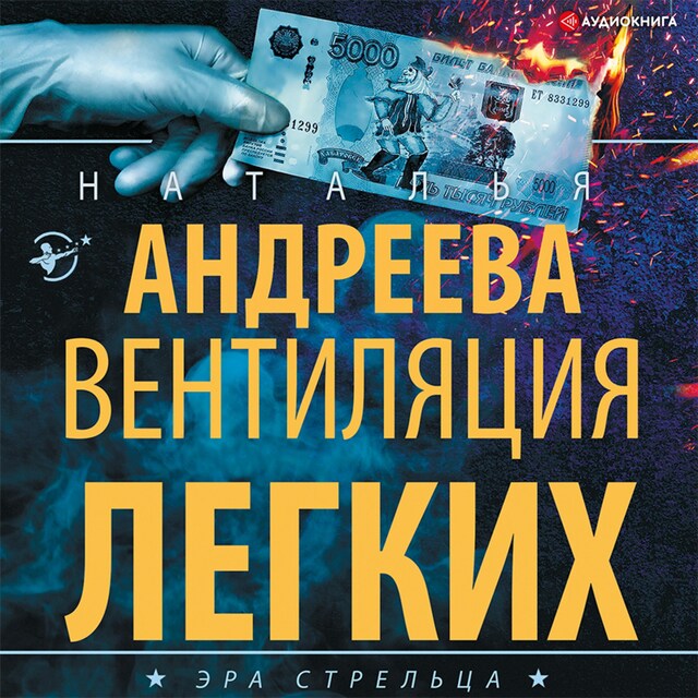 Copertina del libro per Вентиляция легких