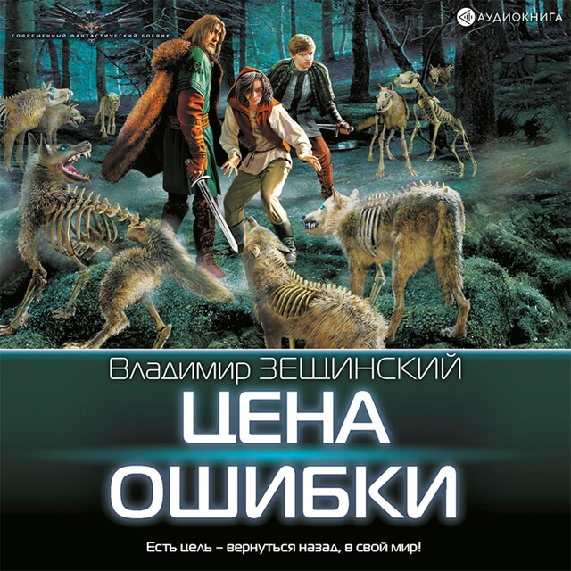 Couverture de livre pour Цена ошибки