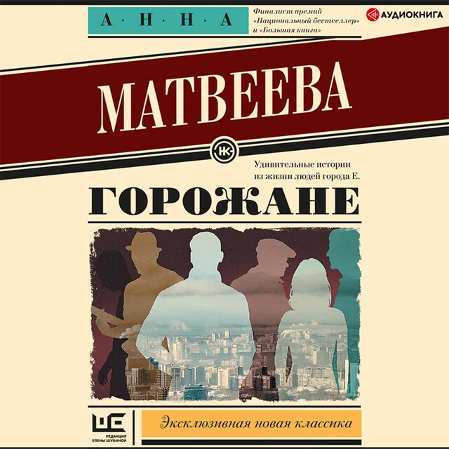 Book cover for Горожане