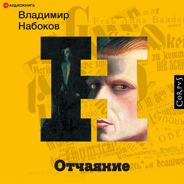 Book cover for Отчаяние