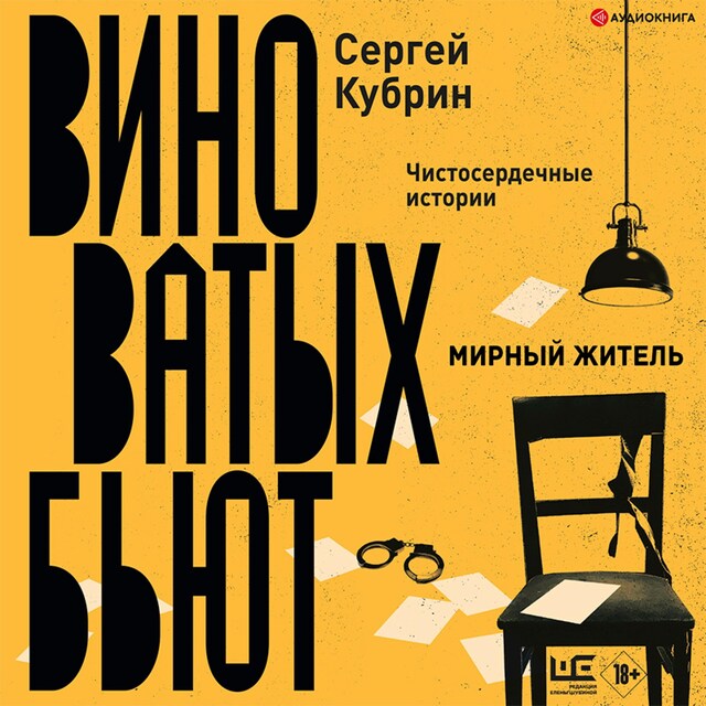 Book cover for Мирный житель