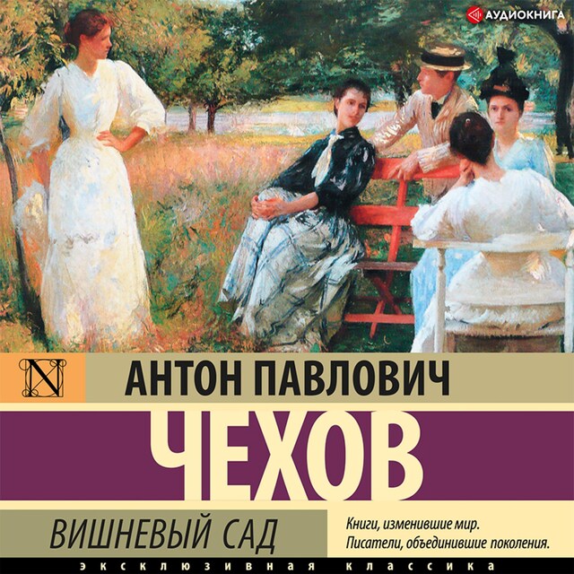 Book cover for Вишневый сад