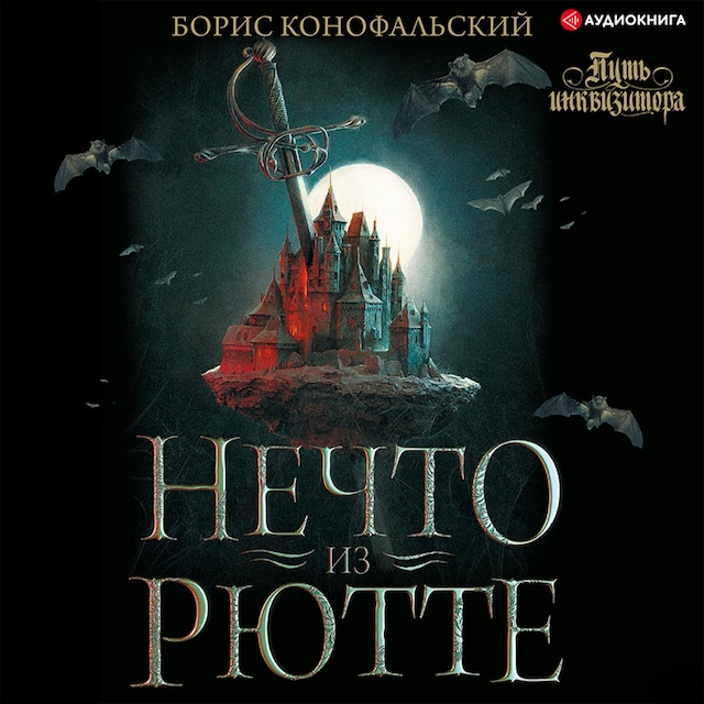 Book cover for Нечто из Рютте