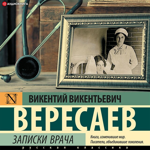 Buchcover für Записки врача