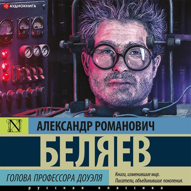 Portada de libro para Голова профессора Доуэля