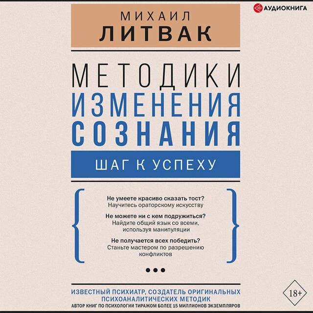 Book cover for Методики изменения сознания: шаг к успеху