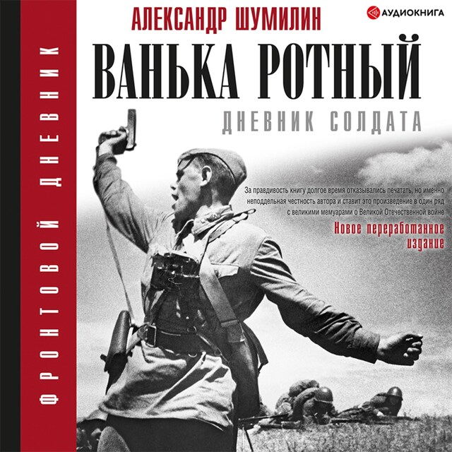 Portada de libro para Ванька-ротный