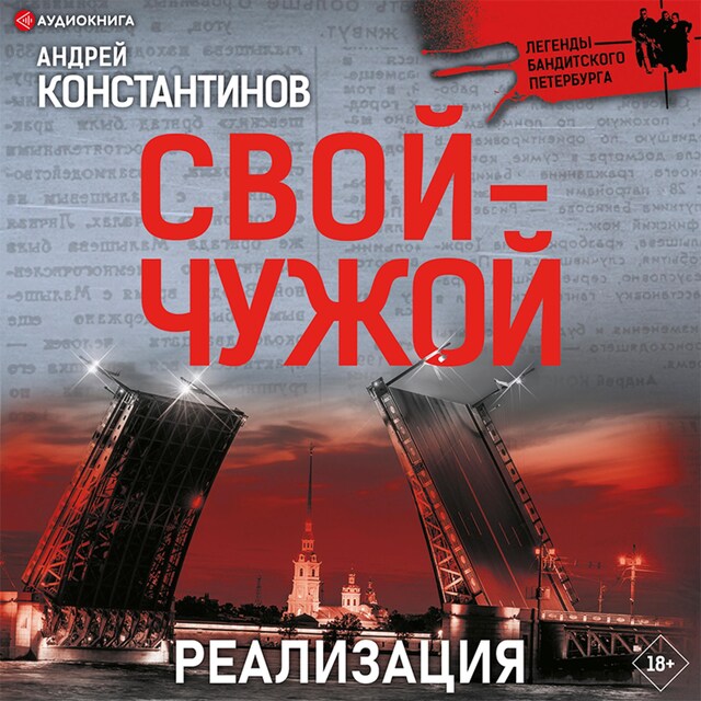 Book cover for Реализация