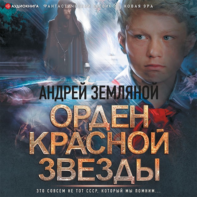 Book cover for Орден Красной Звезды