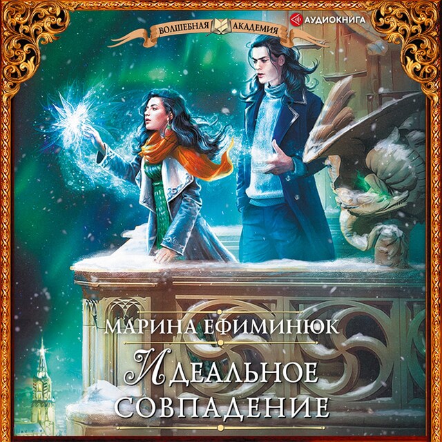 Book cover for Идеальное совпадение