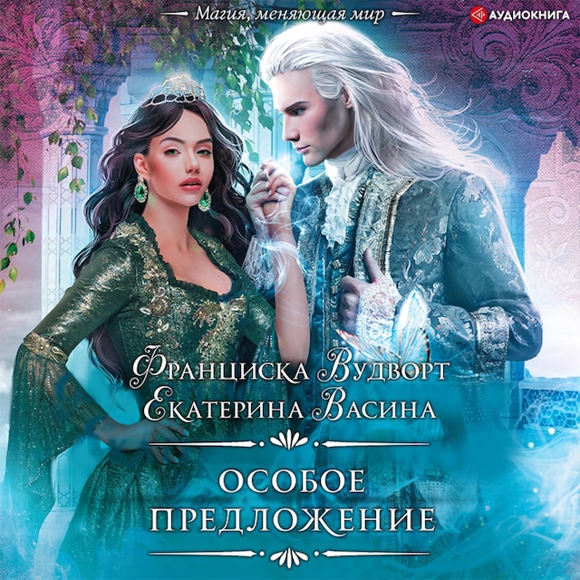 Book cover for Особое предложение