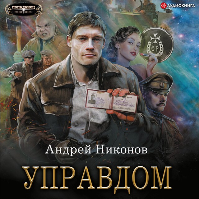 Book cover for Управдом