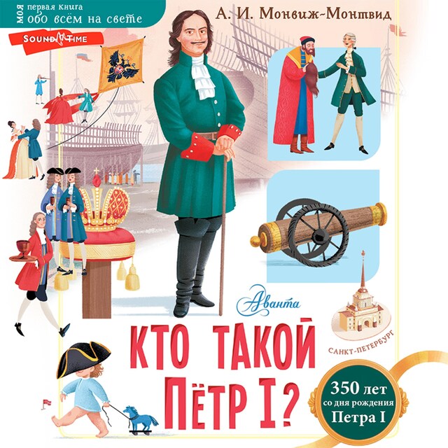 Book cover for Кто такой Пётр I?